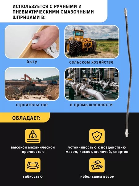 Шланг для шприца автомобильного RockForce RF-0710