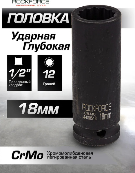 Головка слесарная RockForce RF-4488518