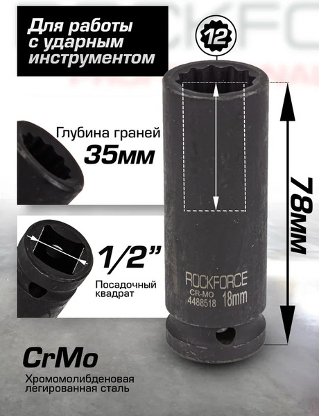 Головка слесарная RockForce RF-4488518