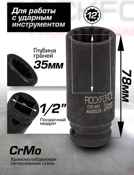 Головка слесарная RockForce RF-4488524