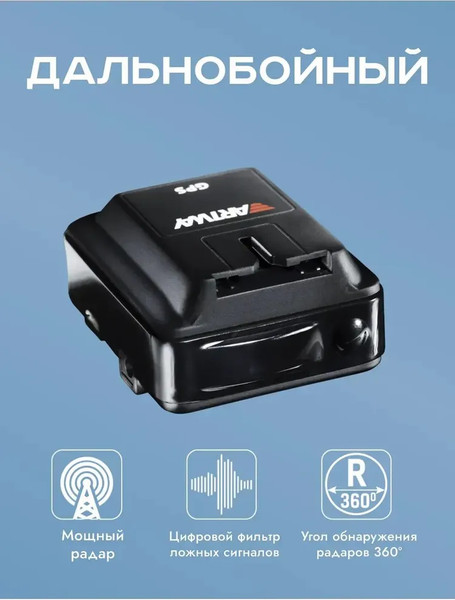 Радар-детектор Artway RD-202