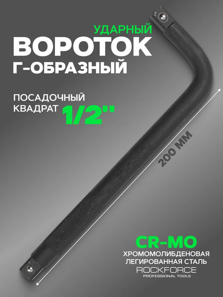 Вороток RockForce RF-8154200K