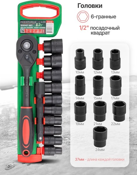Универсальный набор инструментов RockForce RF-012-5K