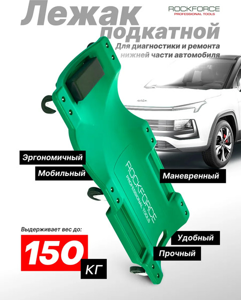 Лежак подкатной RockForce RF-9U0311P36-1