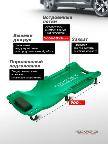 Лежак подкатной RockForce RF-9U0311P36-1
