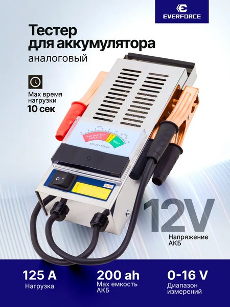 Тестер аккумуляторной батареи Everforce EF-8310