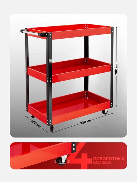 Тележка инструментальная Everforce EF-1141343B