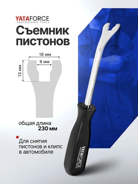 Съемник Yataforce YF-0841