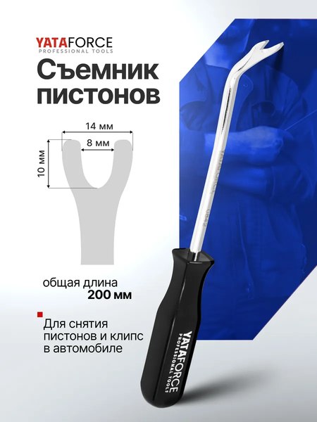 Съемник Yataforce YF-0842