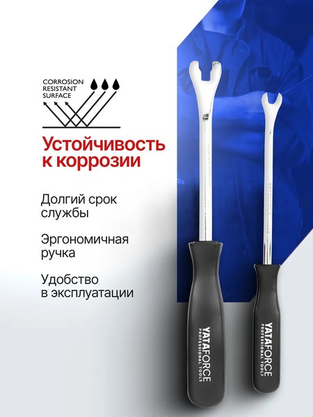 Набор съемников Yataforce YF-902U1