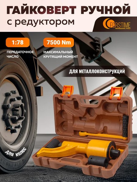 Гайковерт ручной Forstime FT-34114102 HS