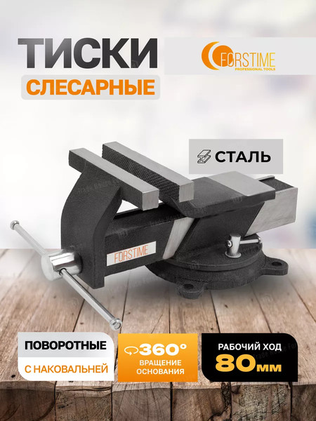 Тиски Forstime FT-6540803