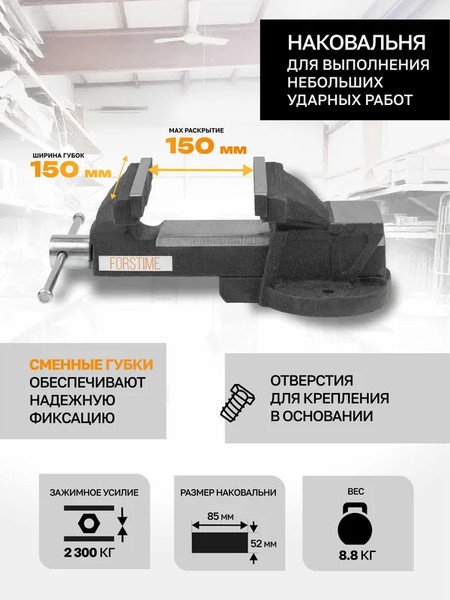 Тиски Forstime FT-6540206
