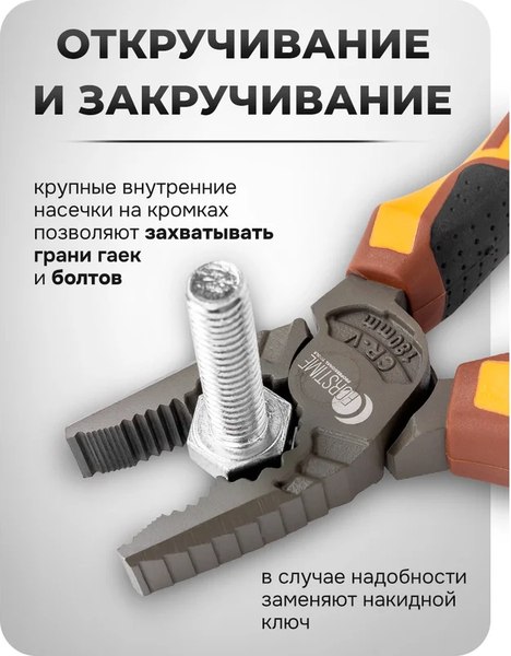Плоскогубцы Forstime FT-611180N