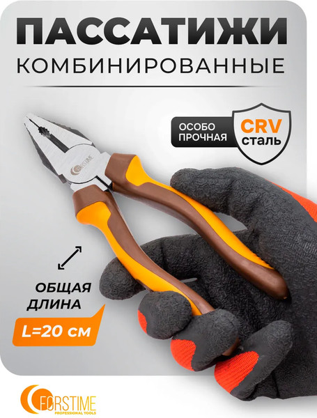 Плоскогубцы Forstime FT-611200K