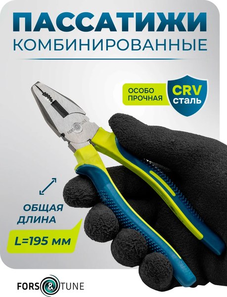 Плоскогубцы FORSandTUNE 611200