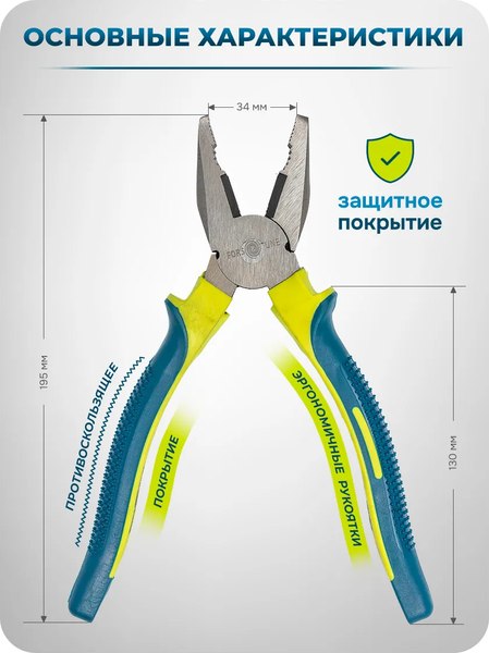 Плоскогубцы FORSandTUNE 611200