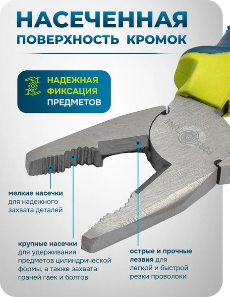 Плоскогубцы FORSandTUNE 611200