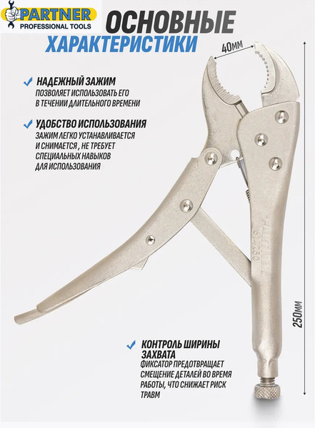Набор гейферных зажимов Partner PA-614250
