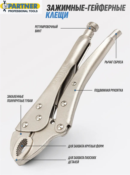 Набор гейферных зажимов Partner PA-614250