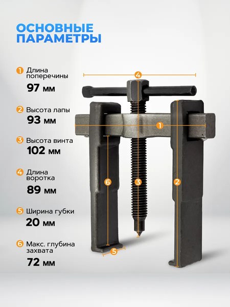Съемник Partner PA-66629