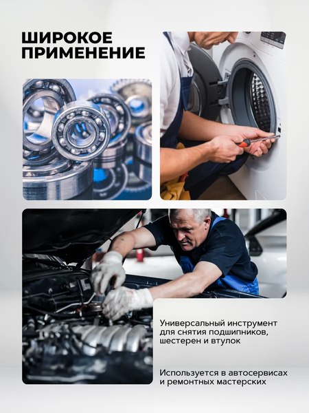 Съемник Partner PA-66629