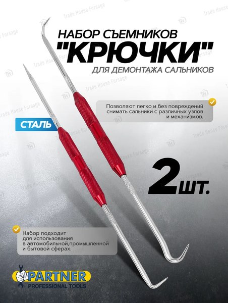 Набор съемников Partner PA-904U4C