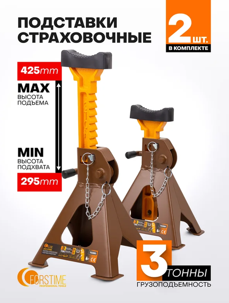 Набор подставок под автомобиль Forstime FT-T43002