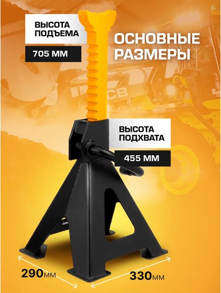 Набор подставок под автомобиль JCB JCB-T410001
