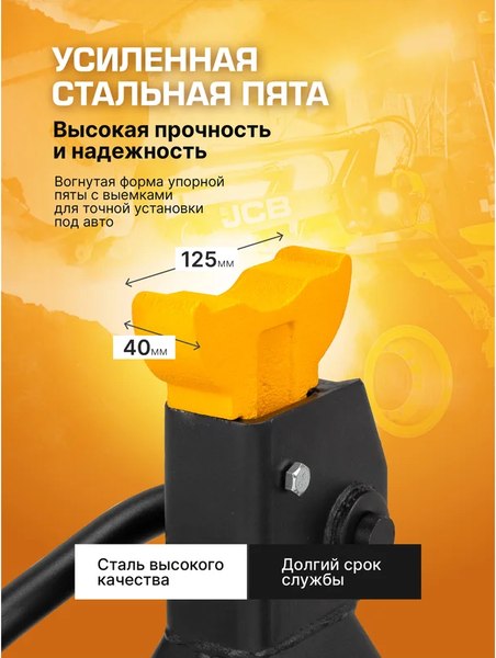 Набор подставок под автомобиль JCB JCB-T410001