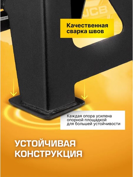 Набор подставок под автомобиль JCB JCB-T410001