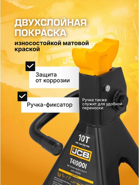 Набор подставок под автомобиль JCB JCB-T410001
