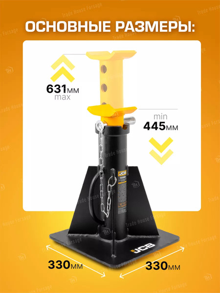 Подставка под автомобиль JCB JCB-TZ150001