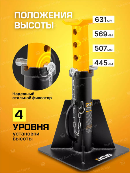 Подставка под автомобиль JCB JCB-TZ150001