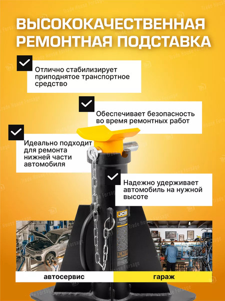 Подставка под автомобиль JCB JCB-TZ150001