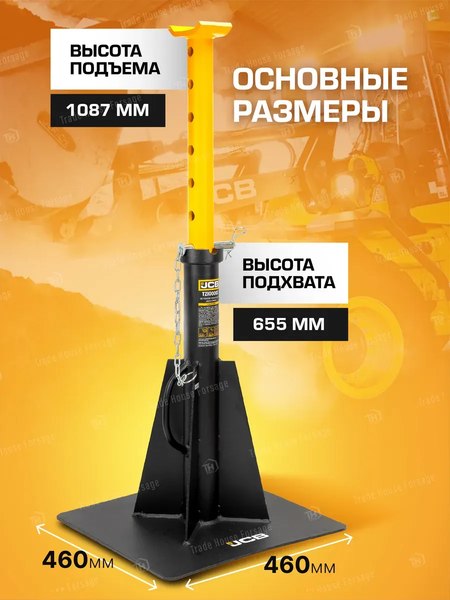 Подставка под автомобиль JCB JCB-TZ100002