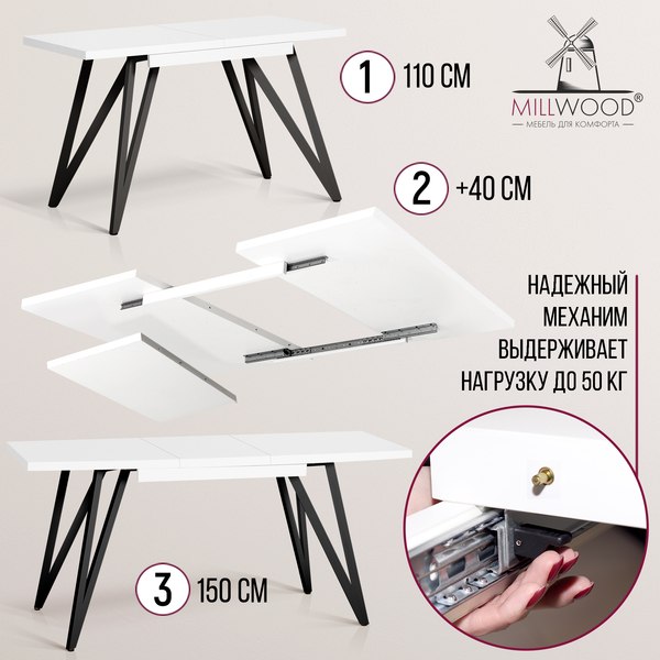 Обеденный стол Millwood Женева 3 Л раздвижной 110-150x70x76