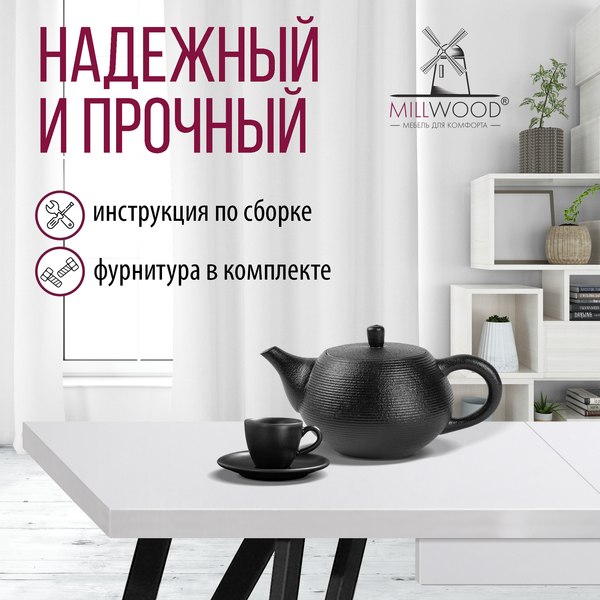 Обеденный стол Millwood Женева 3 Л раздвижной 110-150x70x76