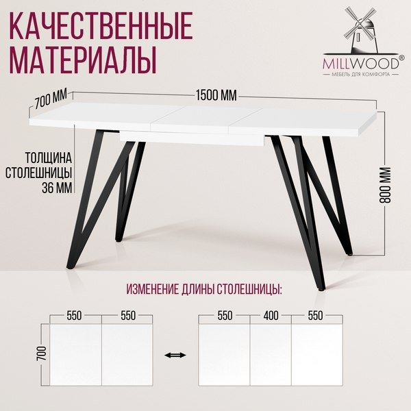 Обеденный стол Millwood Женева 3 Л раздвижной 110-150x70x76