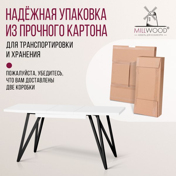 Обеденный стол Millwood Женева 3 Л раздвижной 110-150x70x76