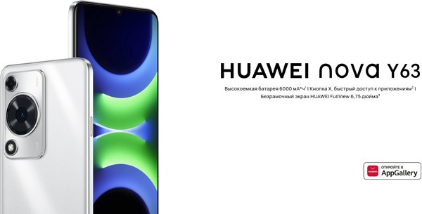 Смартфон Huawei Nova Y63 4GB/128GB