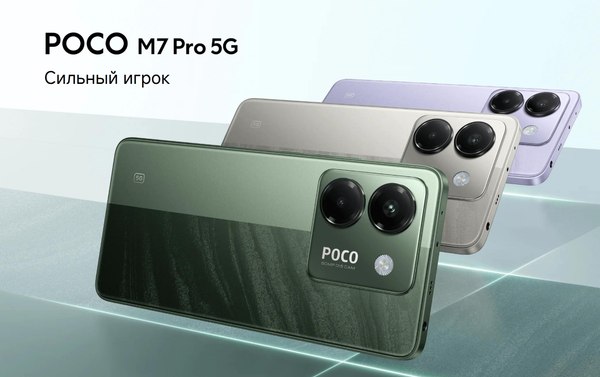 Смартфон POCO M7 Pro 5G 8GB/256GB