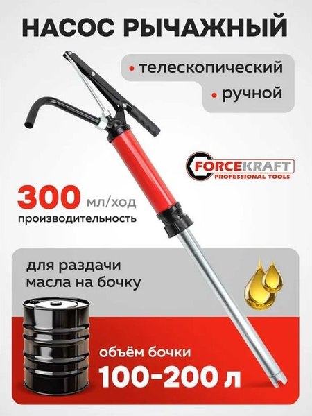 Насос для перекачки ForceKraft FK-490C