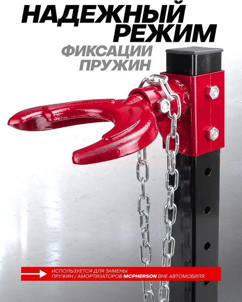 Стяжка пружин гидравлическая ForceKraft FK-1555