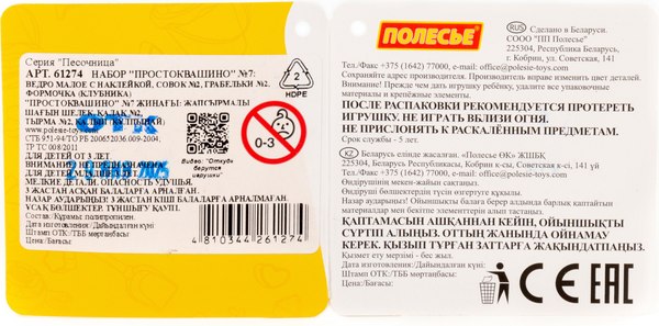 Набор игрушек для песочницы Полесье Простоквашино №7 / 61274