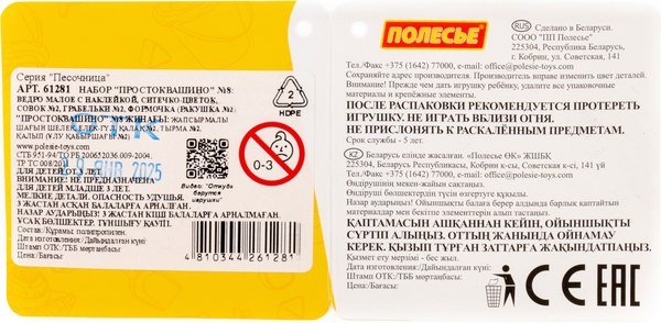 Набор игрушек для песочницы Полесье Простоквашино №8 / 61281