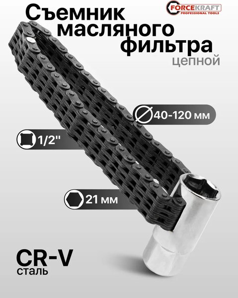 Съемник ForceKraft FK-61905