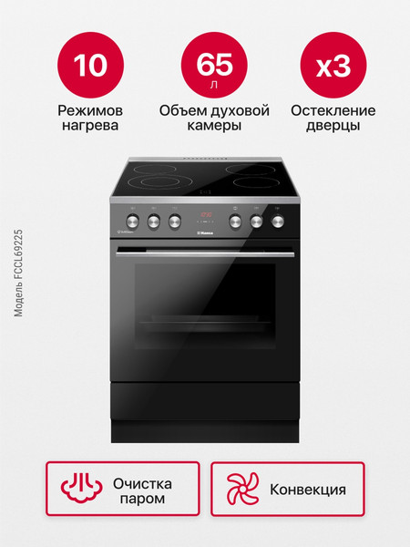 Плита электрическая Hansa FCCL69225