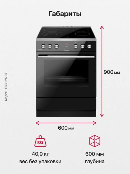 Плита электрическая Hansa FCCL69225