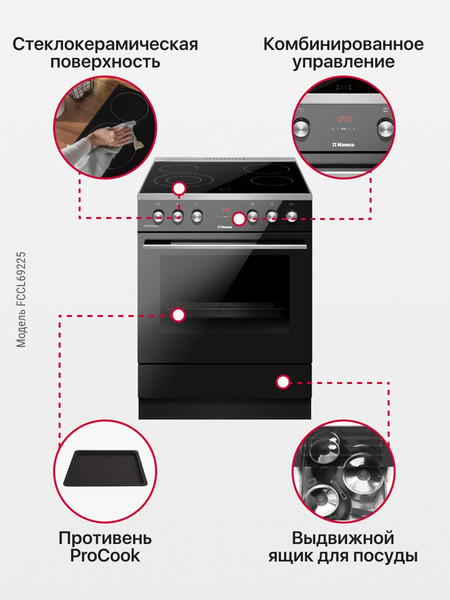 Плита электрическая Hansa FCCL69225